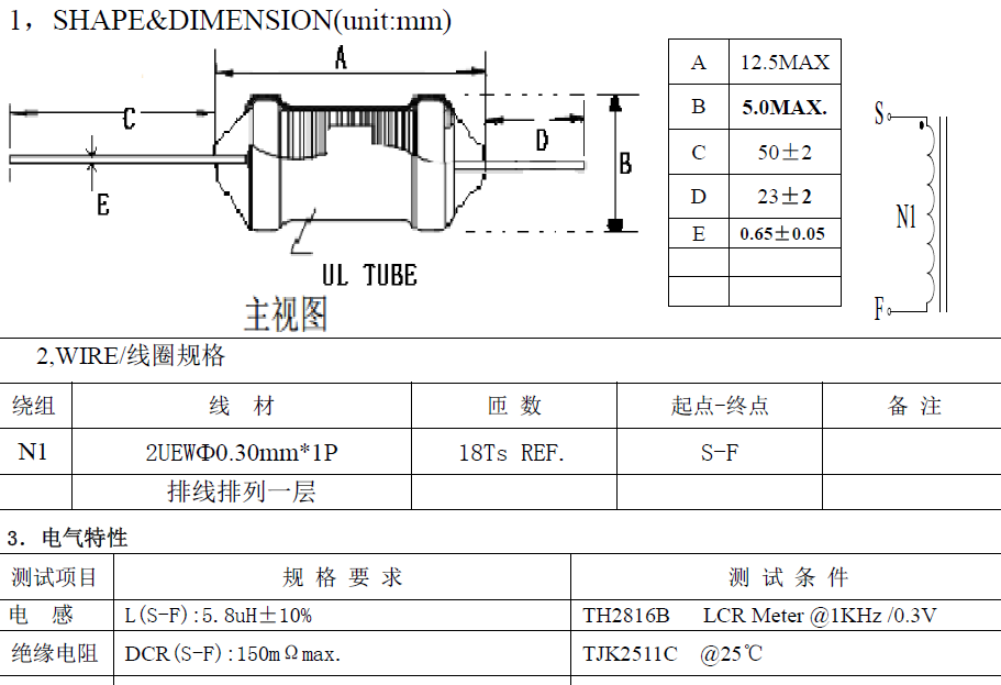 軸向臥式工字電感尺寸